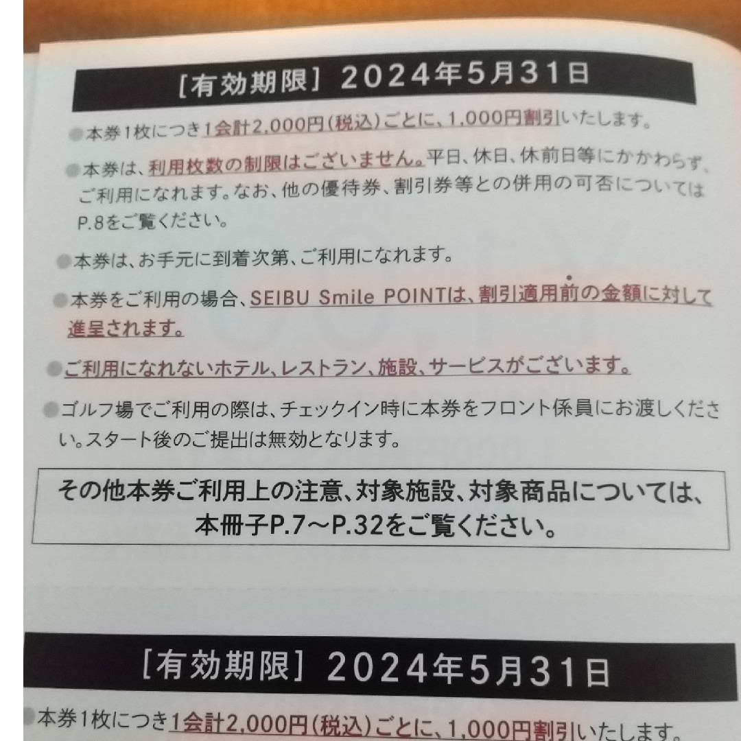 Prince(プリンス)の西武　株主優待券　匿名配送　ラクマパック　最新　共通割引券　レストラン　1万円 チケットの施設利用券(その他)の商品写真