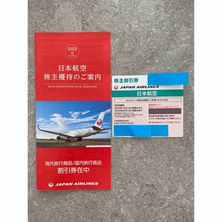 ジャル(ニホンコウクウ)(JAL(日本航空))の【JAL 株主優待 】2025年5月31日搭乗分まで(その他)