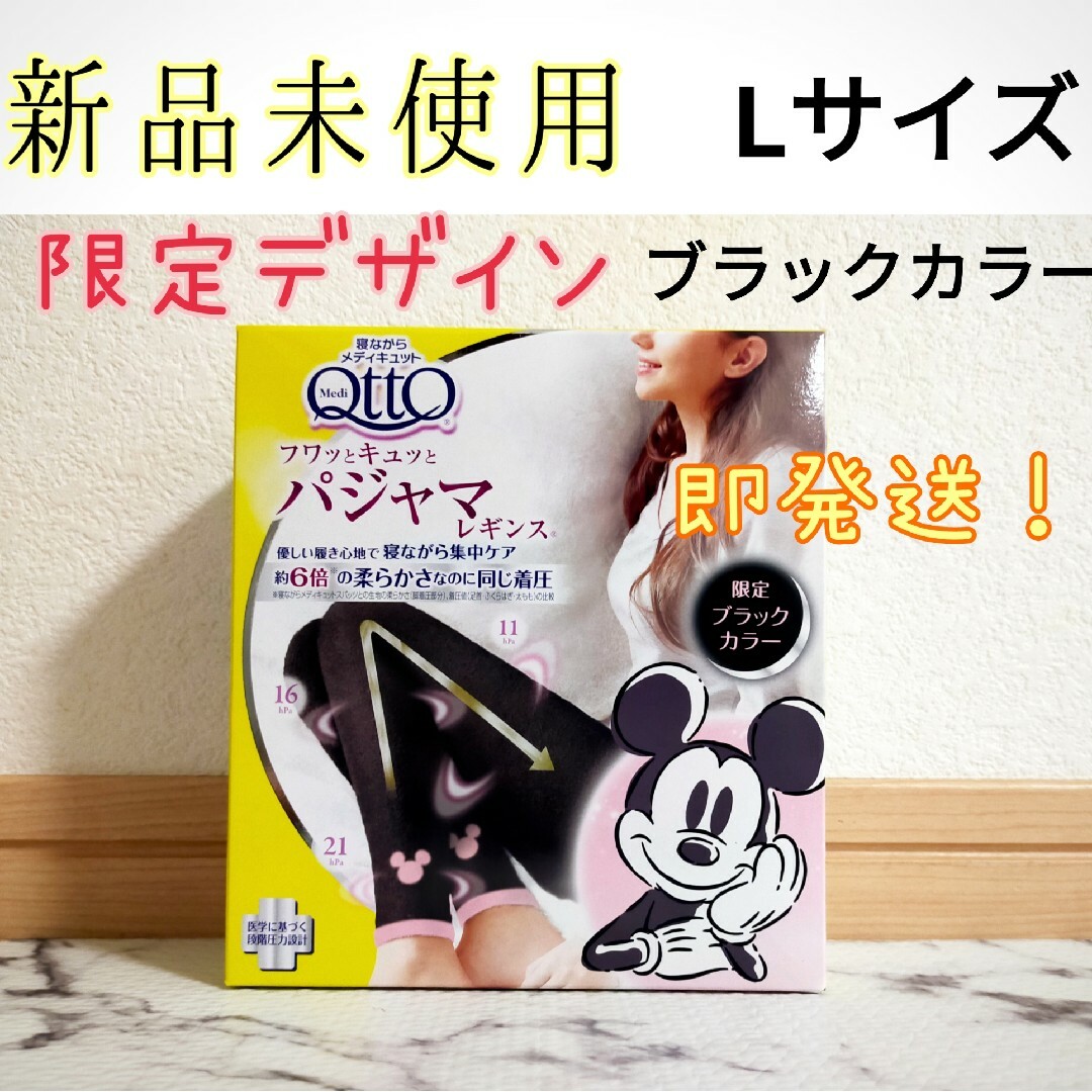 限定デザインミッキーコラボ寝ながらメディキュットパジャマレギンス レディースのレッグウェア(レギンス/スパッツ)の商品写真