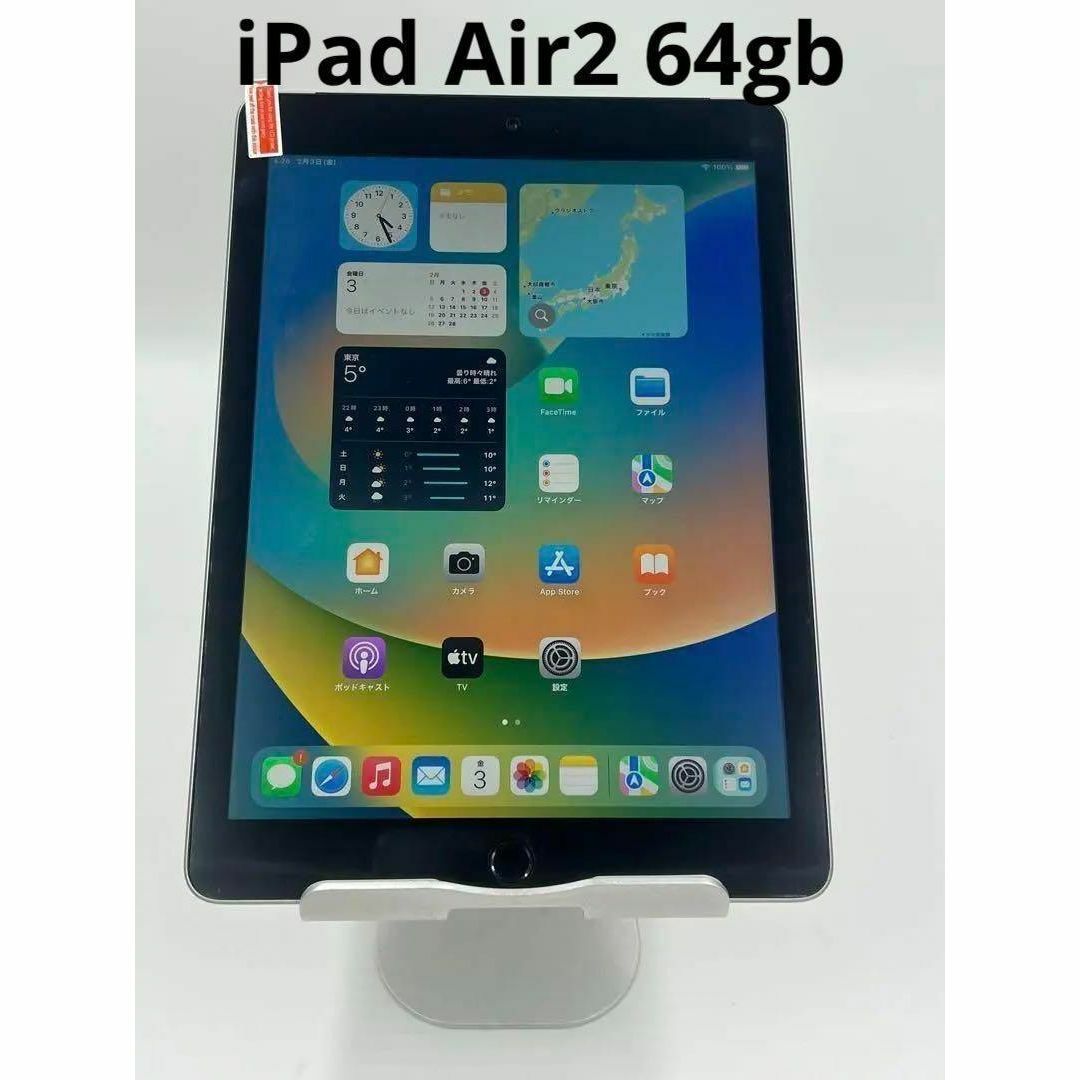 iPad Air2 9.7インチ 64gb