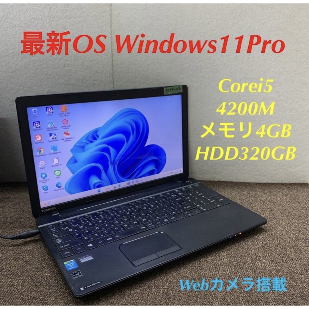 Toshibaノートパソコンcore i5 Windows 11オフィス付き