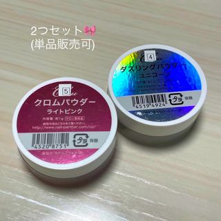 クロムパウダー　ライトピンク　ダズリングパウダー　ユニコーン　ミラー　ネイル(ネイル用品)