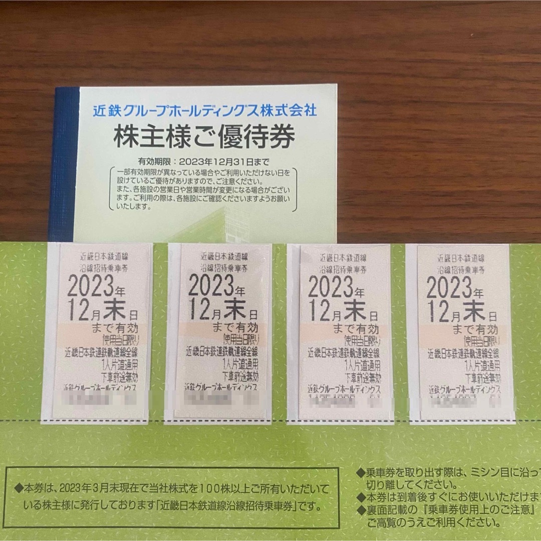 近鉄 株主優待 乗車券 4枚 2023年12月末 チケットの乗車券/交通券(鉄道乗車券)の商品写真