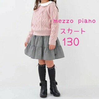メゾピアノ(mezzo piano)のメゾピアノ　千鳥格子ティアードスカート 130(スカート)