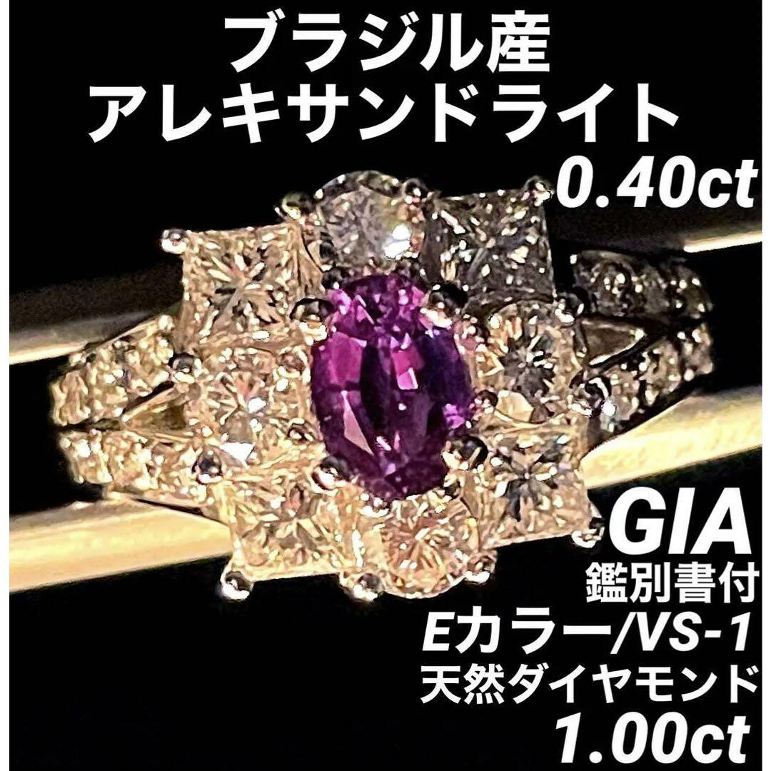 JJ405★最高級 ブラジル産アレキ0.4ct D1ct pt リングGIA鑑付アクセサリー