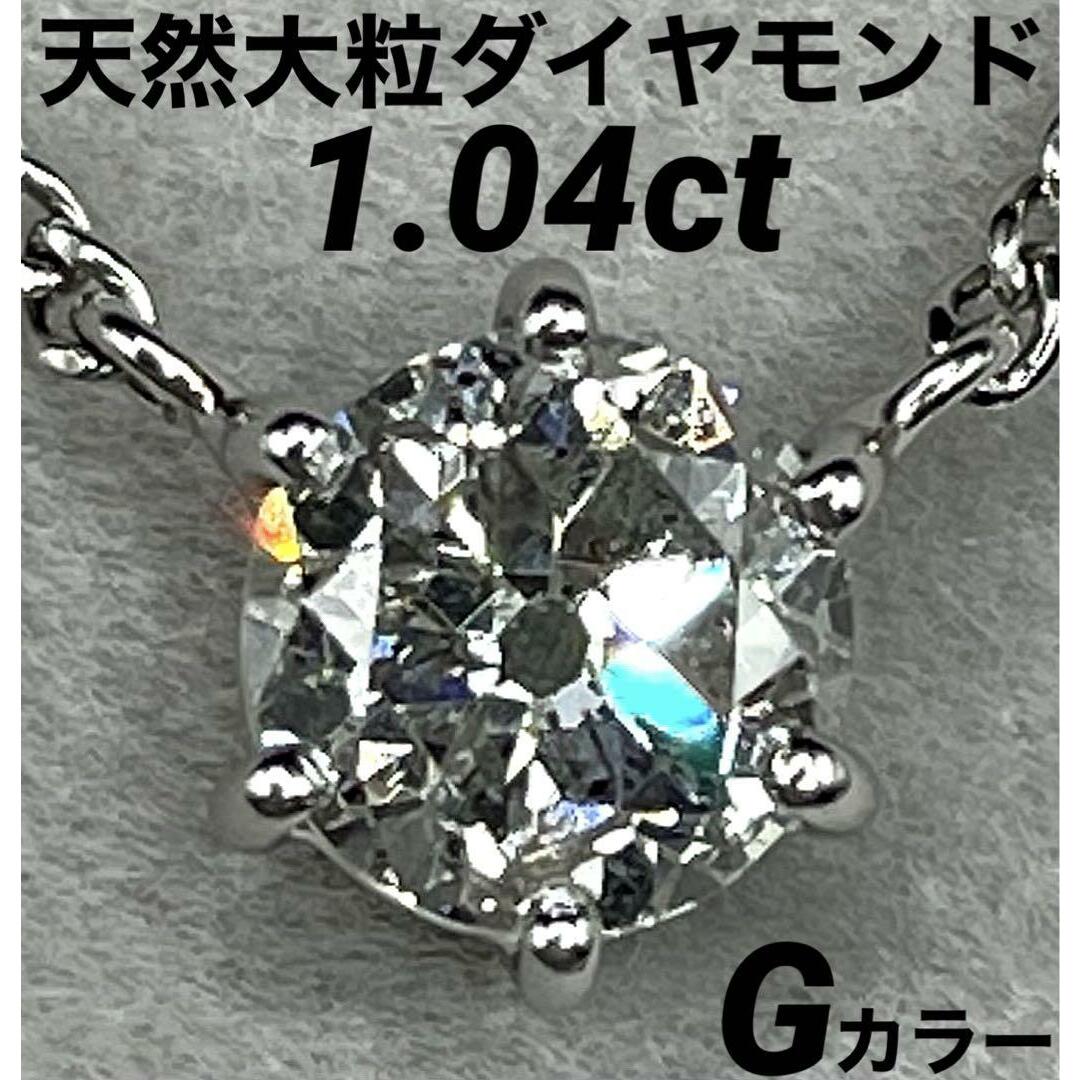 JJ406☆高級 ダイヤモンド1.04ct プラチナ ネックレスの通販 by