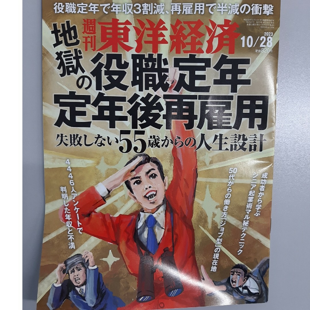 by　あき's　shop｜ラクマ　2023年　東洋経済　1231週刊　10/28号の通販