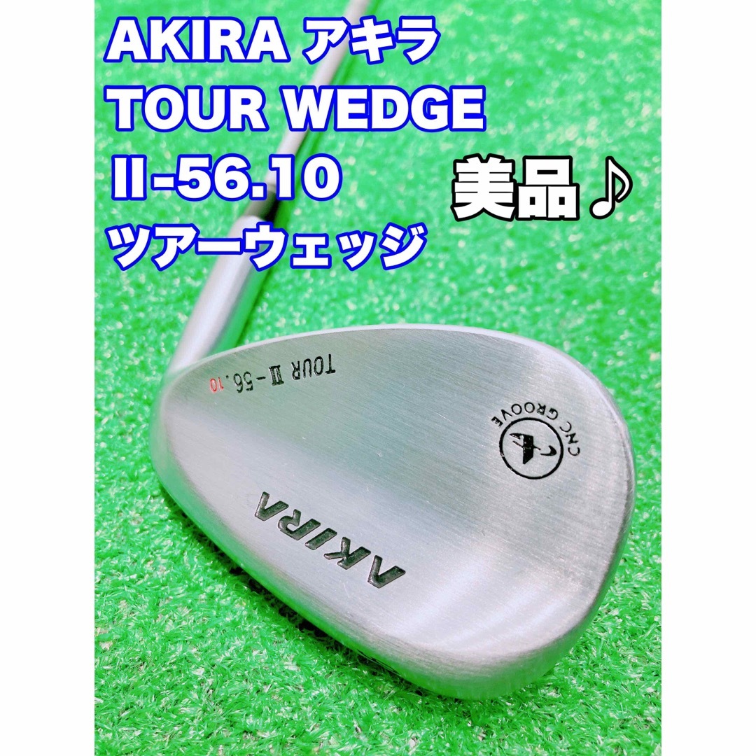 AKIRA PRODUCTS - ☆AKIRA☆アキラプロダクツ TOUR WEDGE Ⅱ 56