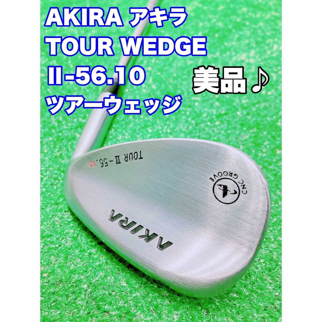 ★AKIRA★アキラプロダクツ TOUR WEDGE Ⅱ 56° ツアーウェッジ