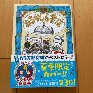 ポプラシャ(ポプラ社)のあるかしら書店(その他)