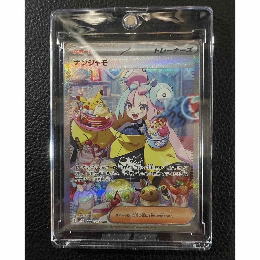 ポケモン - ポケモンカード クレイバースト ナンジャモSAR 美品 ポケモン - ポケモンカード クレイバースト ナンジャモSAR 美品