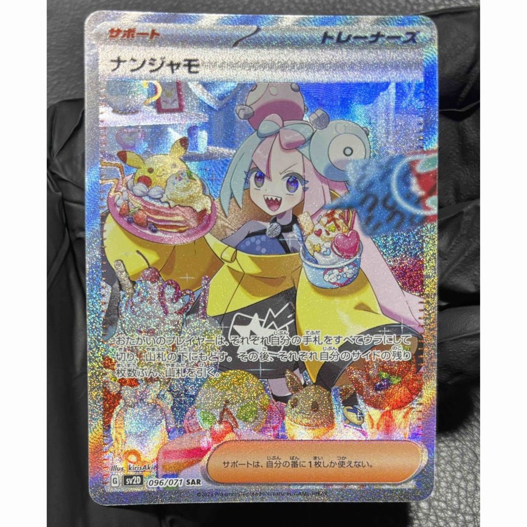 トレーディングカードポケモンカード クレイバースト ナンジャモSAR 美