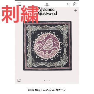 ヴィヴィアンウエストウッド(Vivienne Westwood)のヴィヴィアンウエストウッド　BIRD NEST エンブハンカチーフ(ハンカチ)