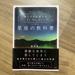 美しすぎる星たち(科学/技術)