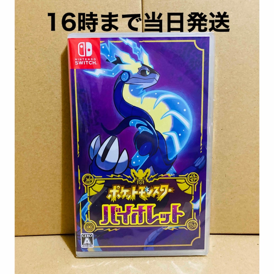 【特典モンスターボール】◾️新品未開封 ポケットモンスター バイオレット