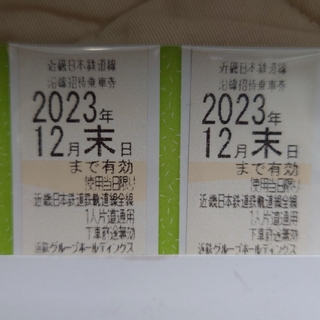 近畿日本鉄道線沿線招待乗車券
