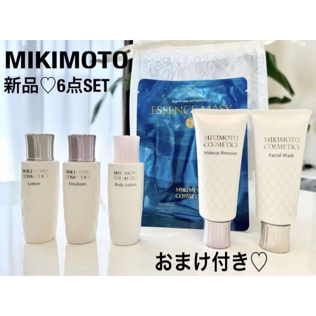 MIKIMOTO COSMETICS(ミキモトコスメティックス)のミキモト　アメニティ　メイク落とし　洗顔　化粧水　乳液　マスク　ローション　石鹸 コスメ/美容のキット/セット(サンプル/トライアルキット)の商品写真