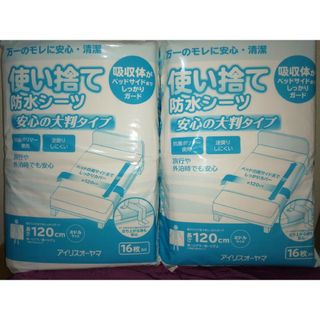 アイリスオーヤマ(アイリスオーヤマ)の使い捨て防水シーツ【120cm×120cm】32枚(シーツ/カバー)