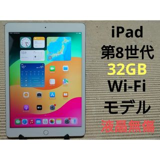 iPad 第8世代 付属品完品 キズなし超美品 32GB wifiモデル