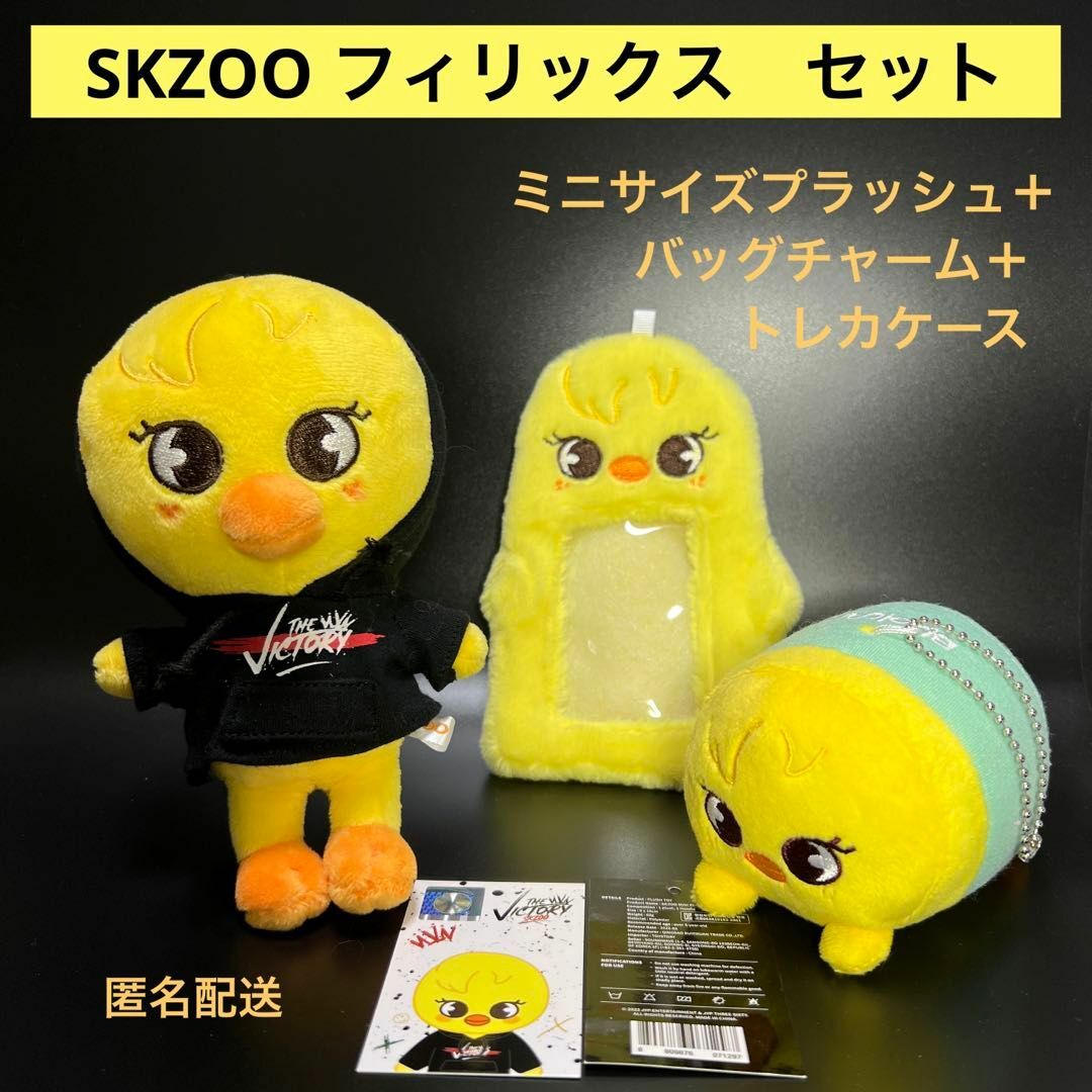 Stray kids SKZOO フィリックス ポガリ セット-