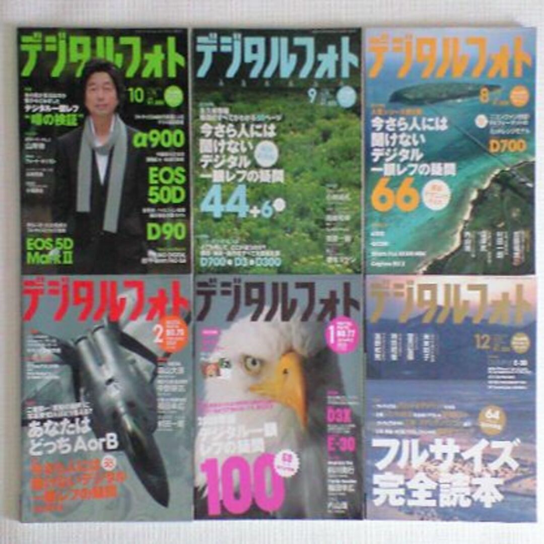 デジタルフォト　2009年　2010年　2011年　11冊まとめて エンタメ/ホビーの雑誌(趣味/スポーツ)の商品写真