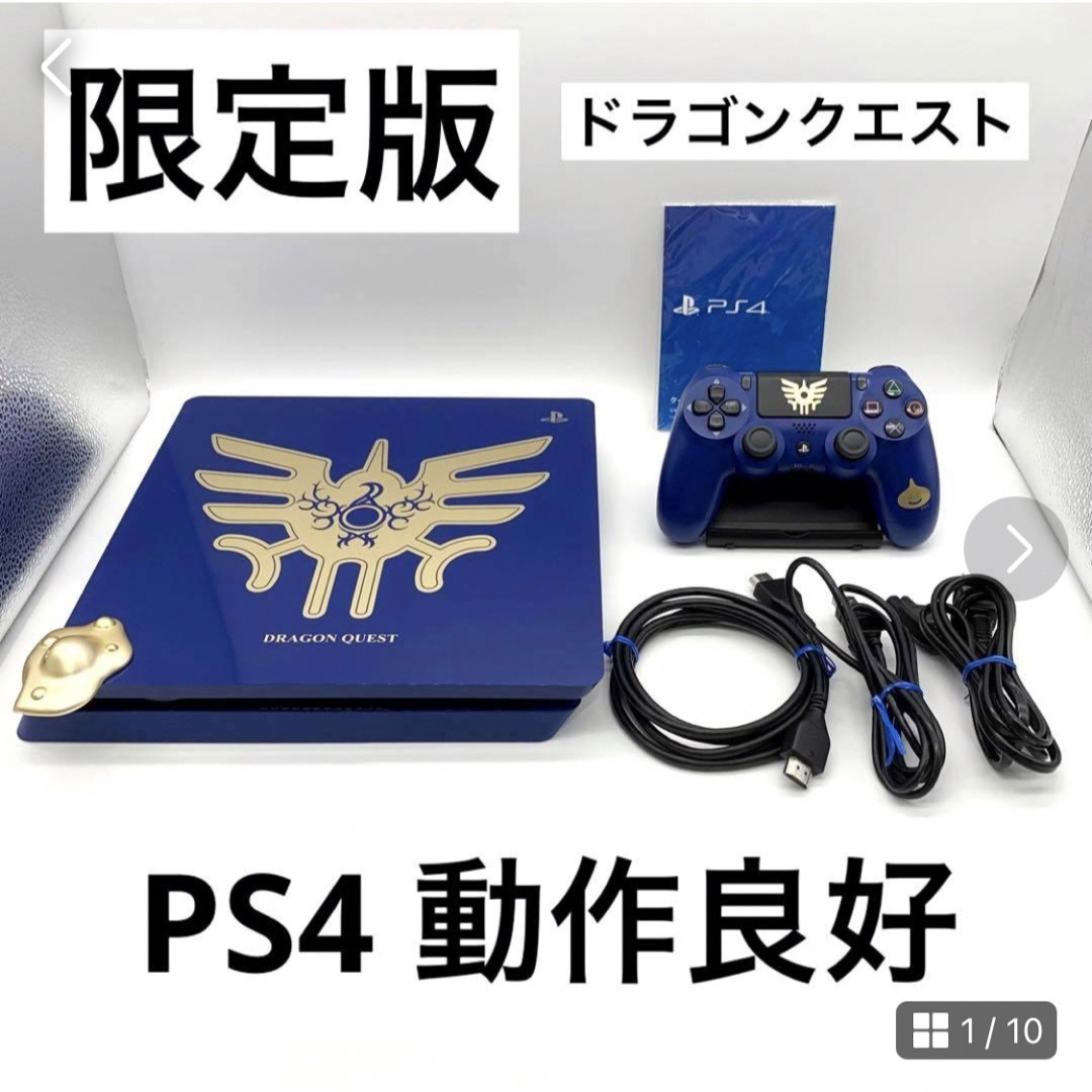 【限定版】PlayStation 4 ドラゴンクエスト ロト エディション 本体 | フリマアプリ ラクマ