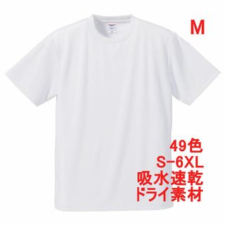 Tシャツ ドライ 吸水 速乾 ポリ100 無地T 無地 半袖 ドライ素材 M 白(Tシャツ/カットソー(半袖/袖なし))