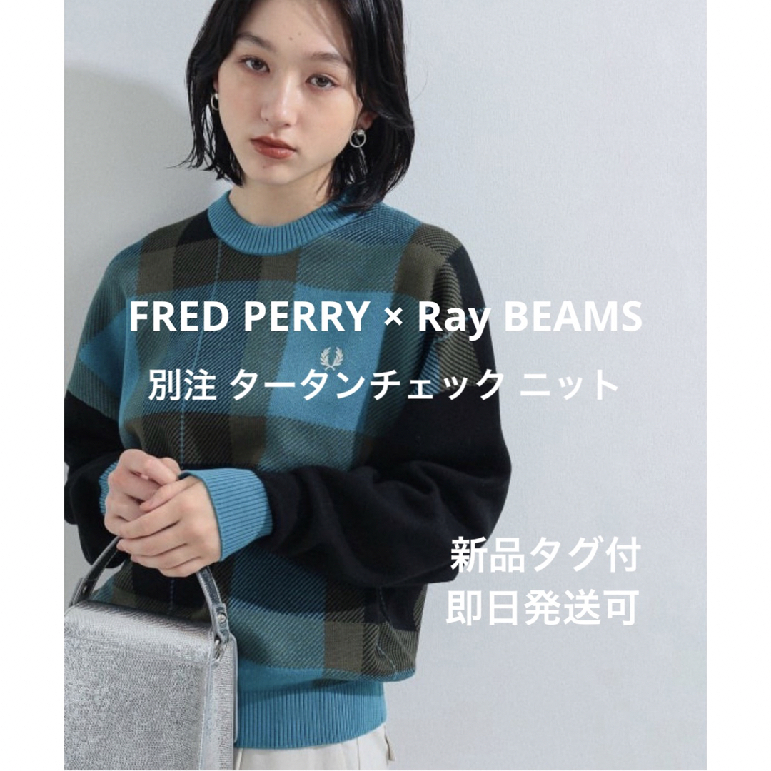FRED PERRY × Ray BEAMS 別注 タータンチェックニット CB