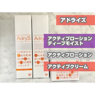 トリニティーライン(TRINITYLINE)の【大正製薬】アドライズ　アクティブローション&クリーム3点セット　新品(化粧水/ローション)