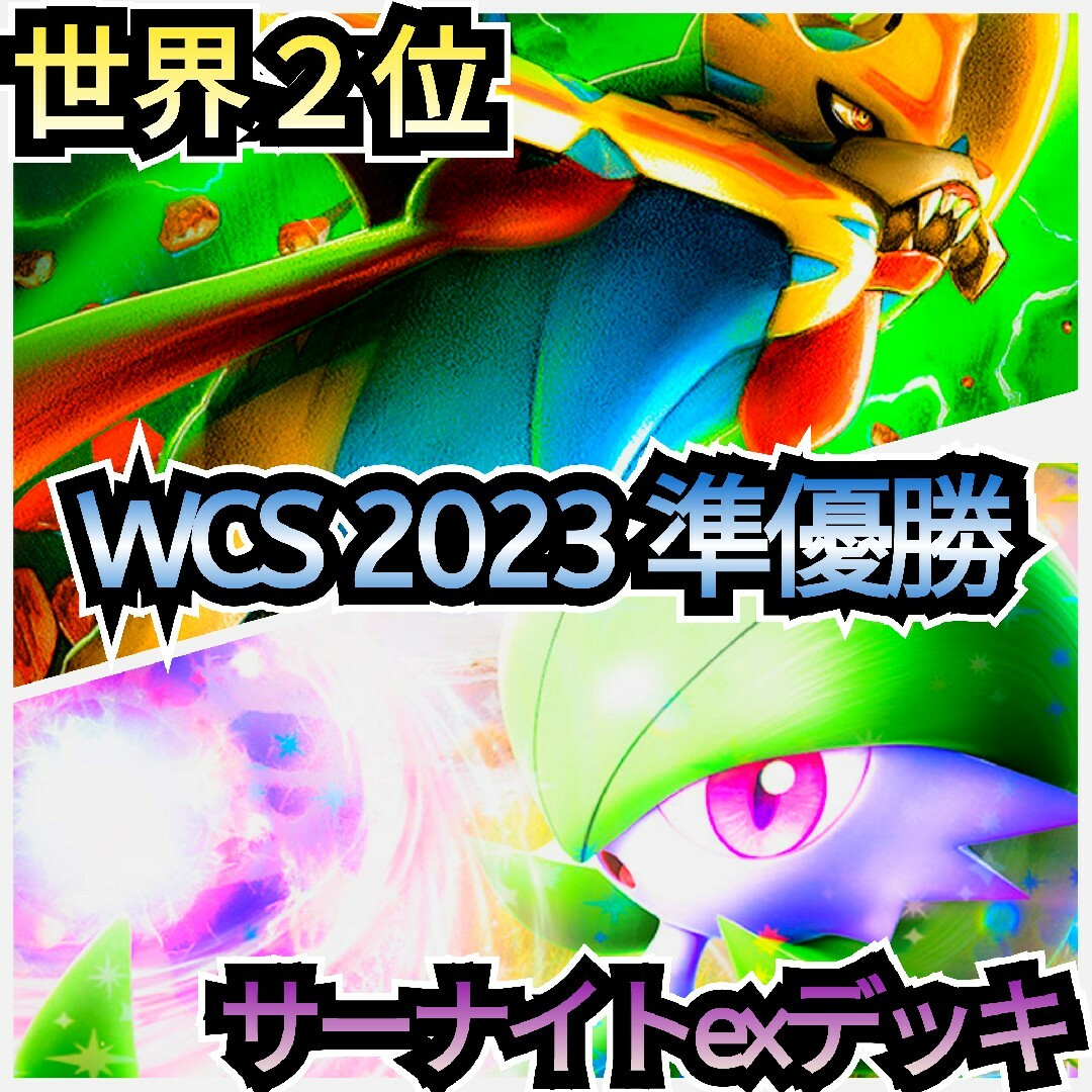 世界2位~ 本格構築デッキ サーナイトexデッキ 最新構築デッキ 世界2位~ 本格構築デッキ サーナイトexデッキ 最新構築デッキ