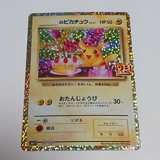 ピカチュウ 25の通販 20,000点以上 | フリマアプリ ラクマ