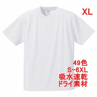 Tシャツ ドライ 吸水 速乾 ポリ100 無地T 無地 半袖 ドライ素材 XL (Tシャツ/カットソー(半袖/袖なし))