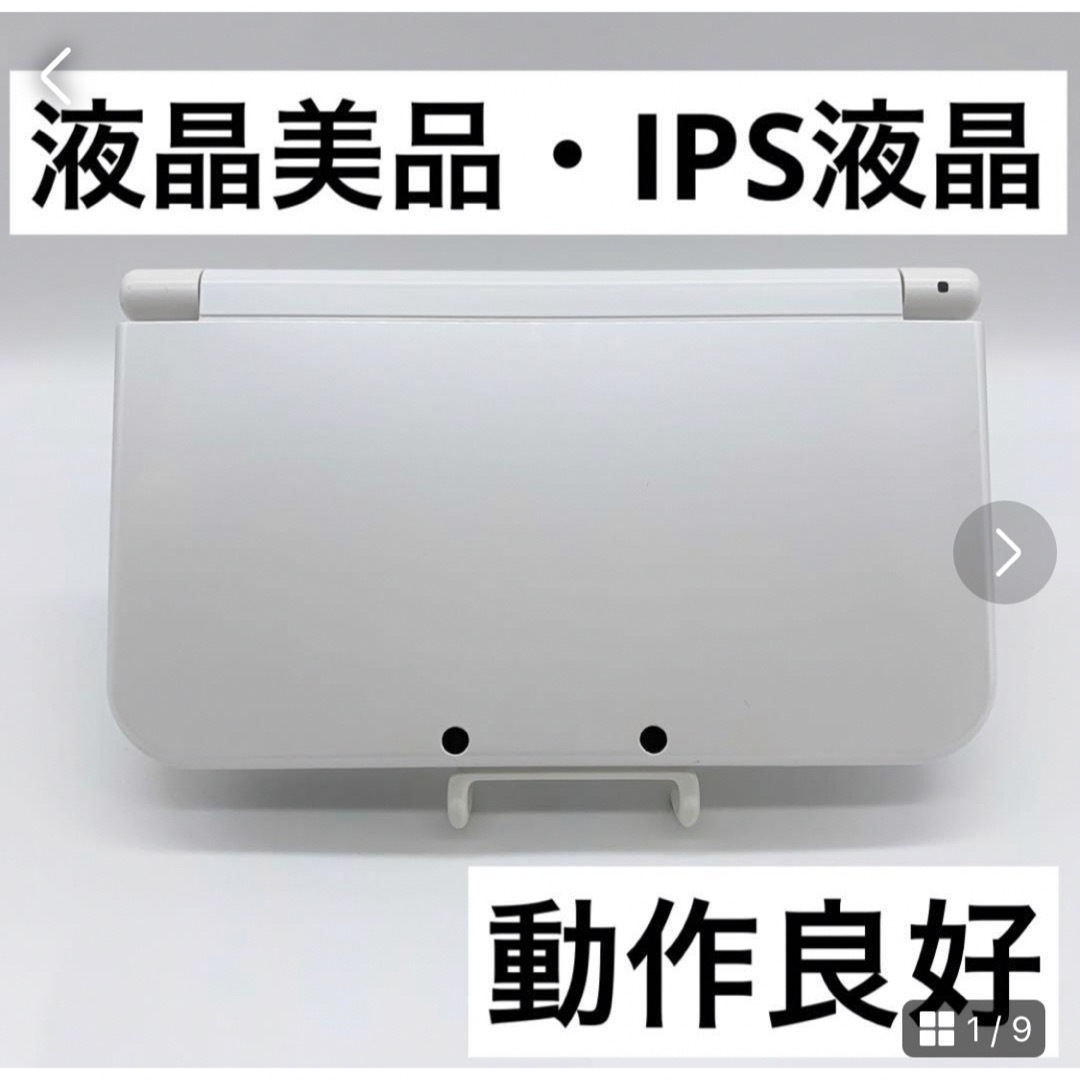 【完品・液晶美品】Newニンテンドー3DSLL パールホワイト 本体 IPS液晶