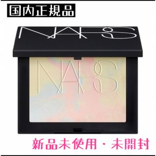 ナーズ(NARS)のライトリフレクティングプリズマティックパウダー 01783(フェイスパウダー)