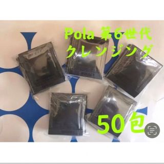 ポーラ(POLA)のPOLA ポーラBA 第6世代　クレンジングクリームN 50包(クレンジング/メイク落とし)