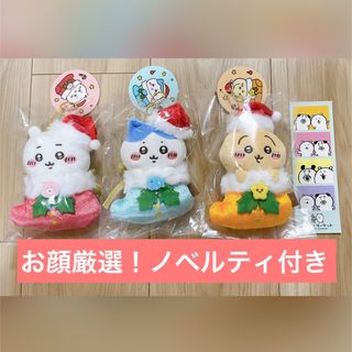 ちいかわ オーナメントにもなるマスコット 3種セット　おまけシール付き