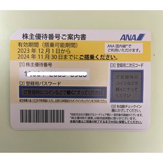 エーエヌエー(ゼンニッポンクウユ)(ANA(全日本空輸))のANA 株主優待 4枚、グループ優待券(航空券)