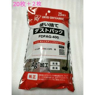 アイリスオーヤマ(アイリスオーヤマ)のアイリスオーヤマ FDPAG-400 使い捨て ダストパック 20枚＋2枚(日用品/生活雑貨)