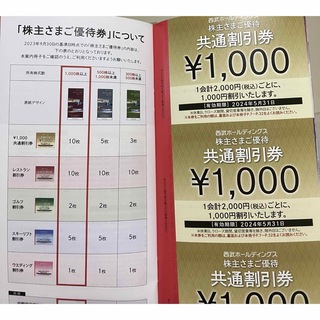 西武 株主優待 共通割引券10枚 最新(レストラン/食事券)