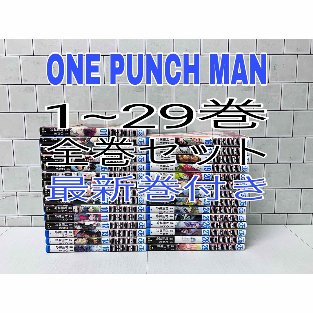 ONE PUNCH MAN 1~29巻 全巻セット ワンパンマン全巻