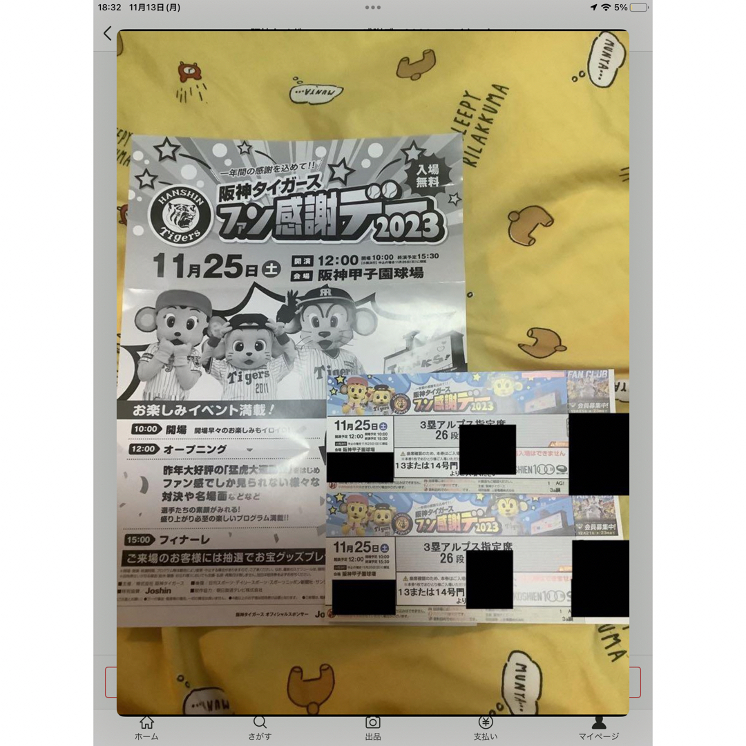 阪神タイガース ファン感謝デー2023 ペアチケット の通販 by たにやん ... 11/23 【ハイタッチ参加券付】即発阪神タイガースファン感謝デー SMBCペア