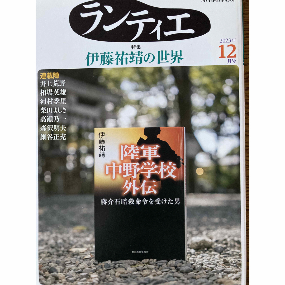 角川書店(カドカワショテン)のランティエ　2023.12月号 エンタメ/ホビーの雑誌(アート/エンタメ/ホビー)の商品写真