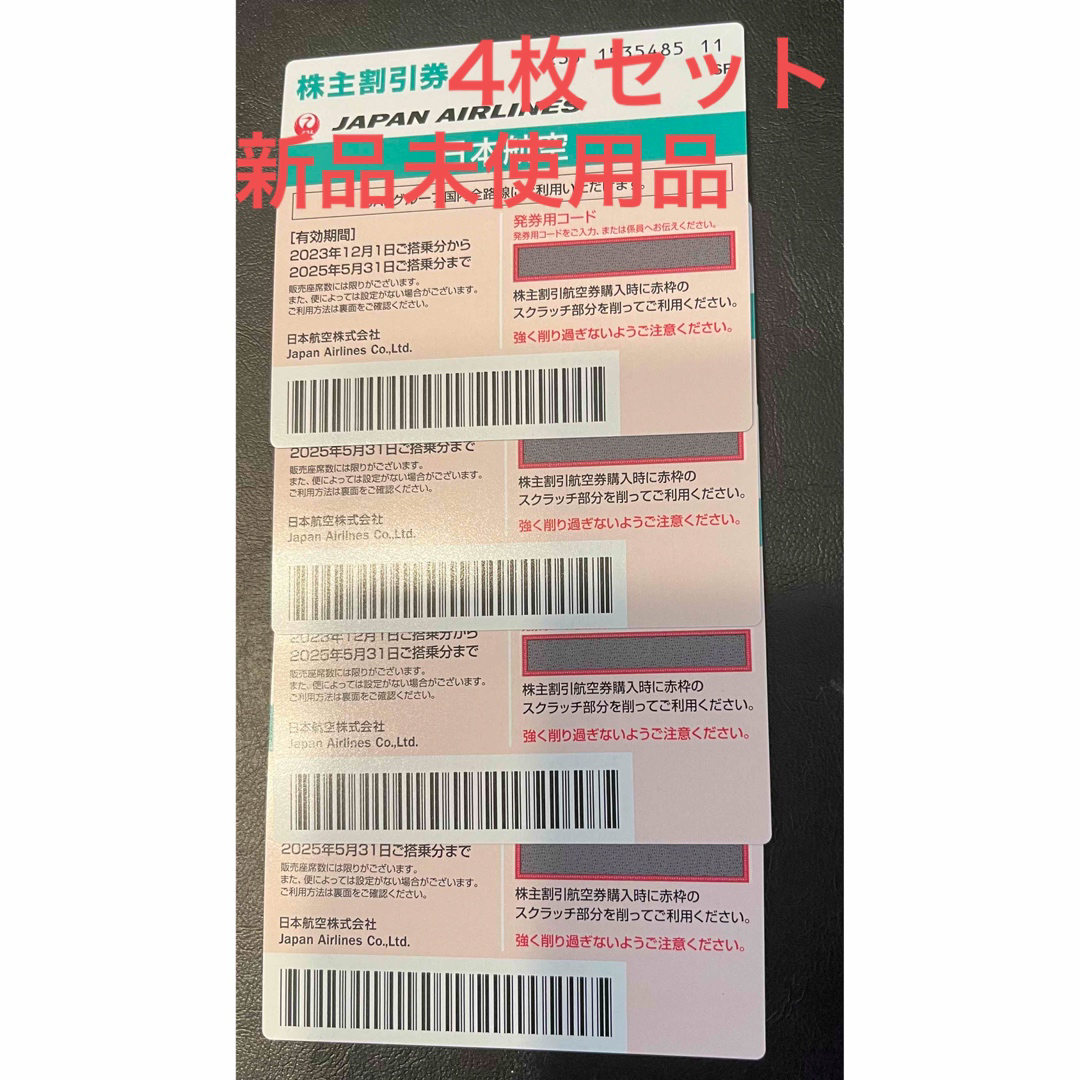 JAL(日本航空)(ジャル(ニホンコウクウ))のJAL株主優待券　4枚 チケットの優待券/割引券(その他)の商品写真