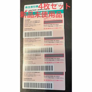 ジャル(ニホンコウクウ)(JAL(日本航空))のJAL株主優待券　4枚(その他)