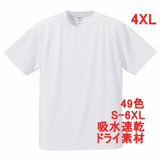Tシャツ ドライ 吸水 速乾 ポリ100 無地T 無地 半袖 ドライ素材 4XL(Tシャツ/カットソー(半袖/袖なし))
