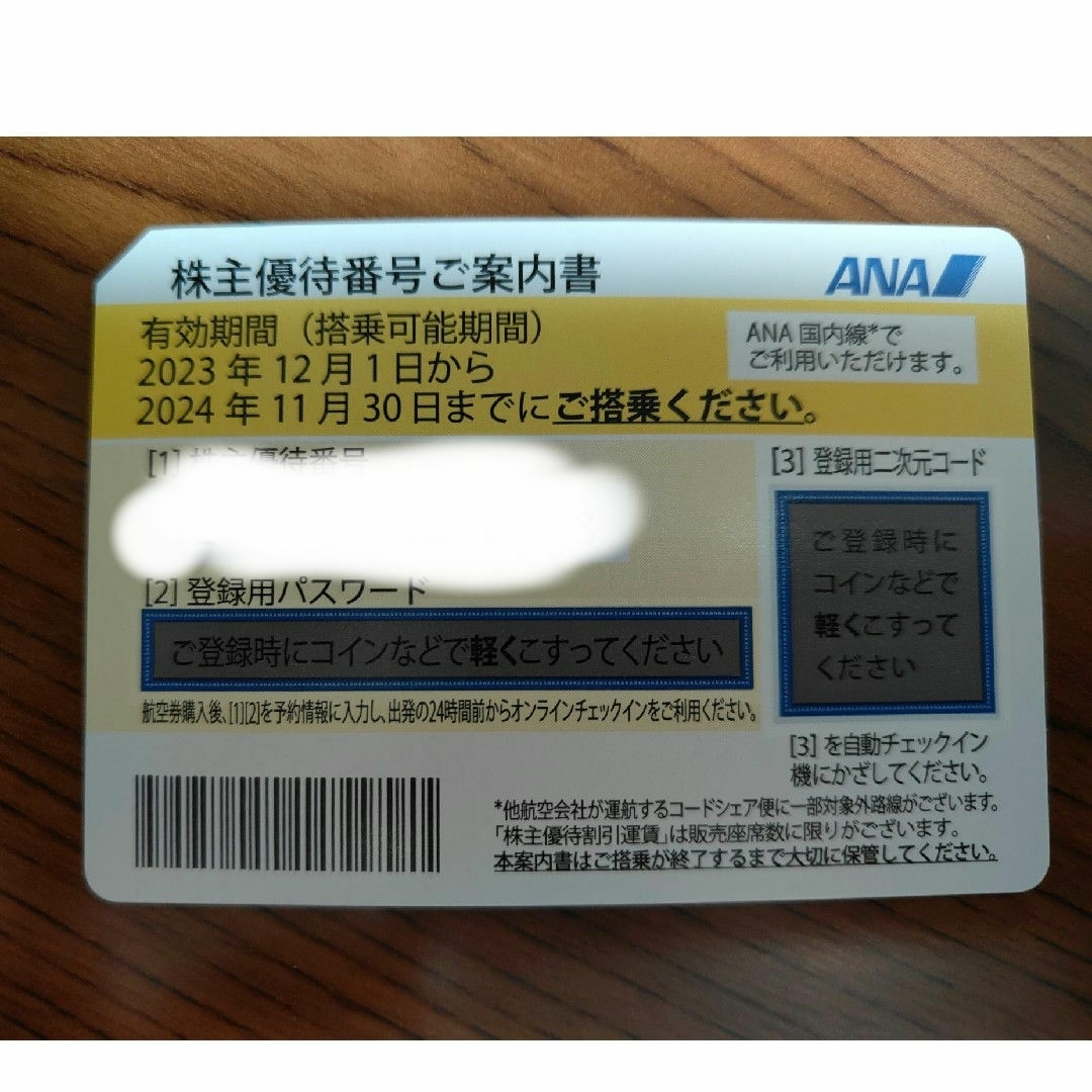 ANA(全日本空輸)(エーエヌエー(ゼンニッポンクウユ))のANAグループ優待券 チケットの乗車券/交通券(航空券)の商品写真