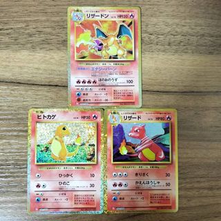 ポケモンカードclassic  クラシック  ヒトカゲ リザード リザードン