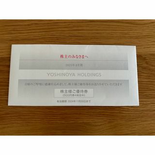 ヨシノヤ(吉野家)の吉野家株主優待券 2000円分（500円×4枚）(レストラン/食事券)