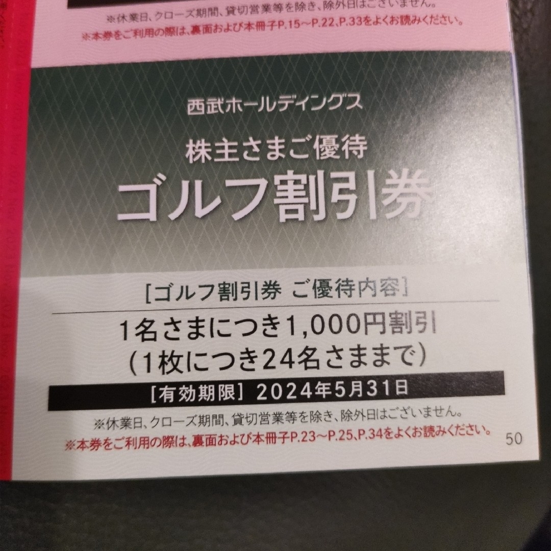 Prince(プリンス)の西武ホールディングス株主優待冊子 チケットの優待券/割引券(ショッピング)の商品写真