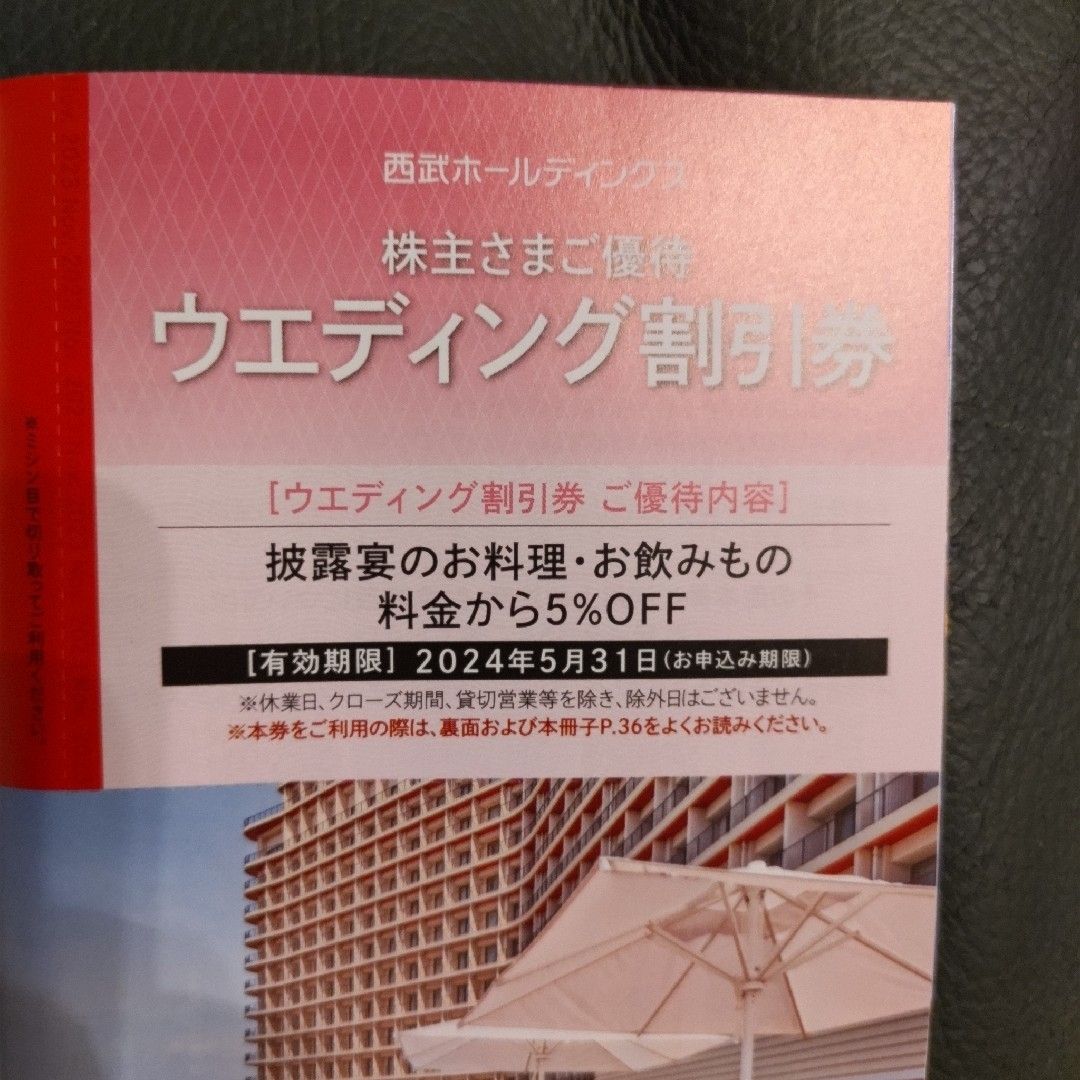 Prince(プリンス)の西武ホールディングス株主優待冊子 チケットの優待券/割引券(ショッピング)の商品写真